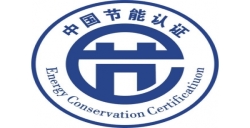 节能认证征询